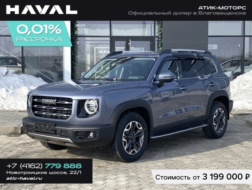 HAVAL Dargo, 2026 год