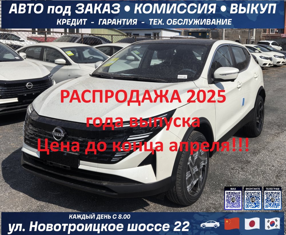 Nissan Qashqai 2025