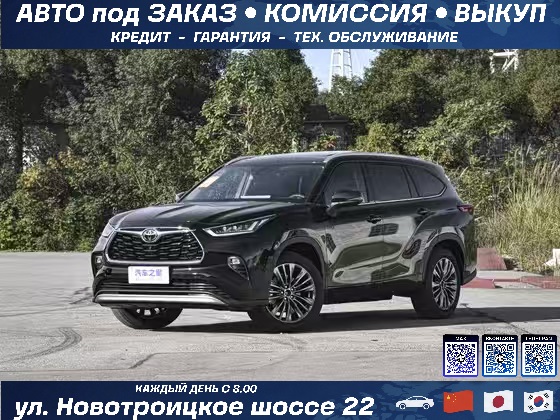 TOYOTA HIGHLANDER 2026